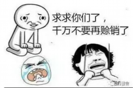 遵义债务清欠服务